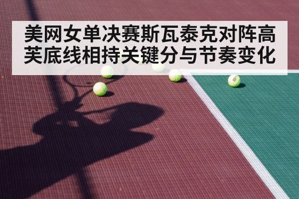 tennis player hard court match