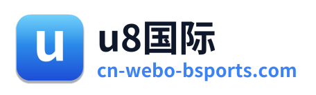 u8国际